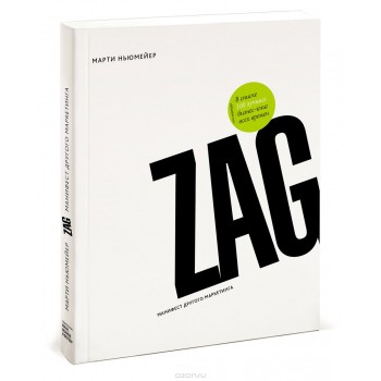 Zag. Найкращий посібник з брендингу
