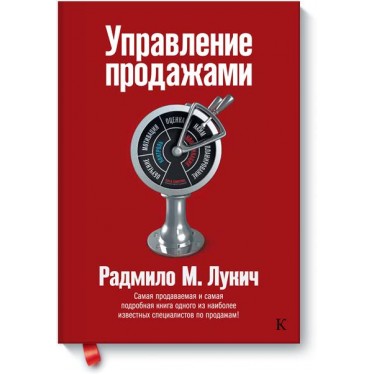 Управление продажами