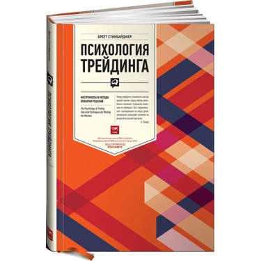 Психология трейдинга