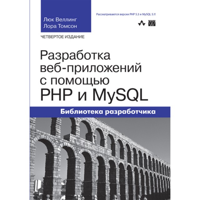 Разработка web-приложений с помощью PHP и MySQL