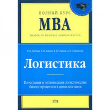 MBA Логистика