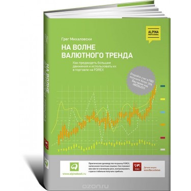 На волне валютного тренда