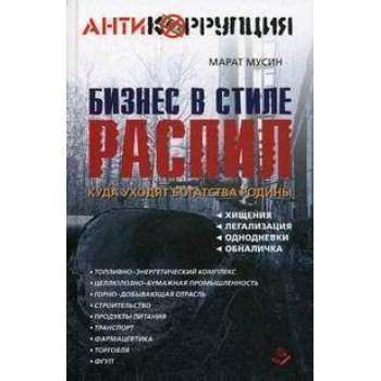 Бизнес в стиле распил