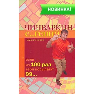 Чичваркин Е…гений