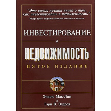 Инвестирование в недвижимость