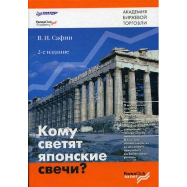 Кому светят японские свечи?