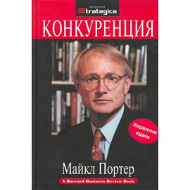 Конкуренция 
