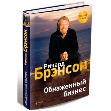 Обнаженный бизнес. Уценка
