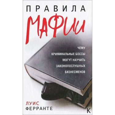 Правила мафии