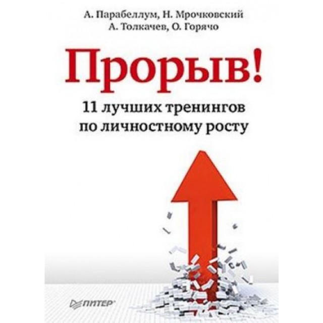 Прорыв в бизнесе! 14 лучших мастер-классов для руководителей