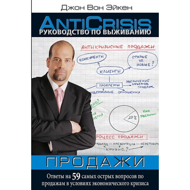 Руководство по выживанию. Продажи