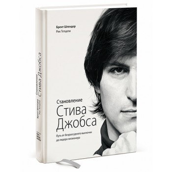 Становление Стива Джобса. Путь от безрассудного выскочки до лидера-визионера