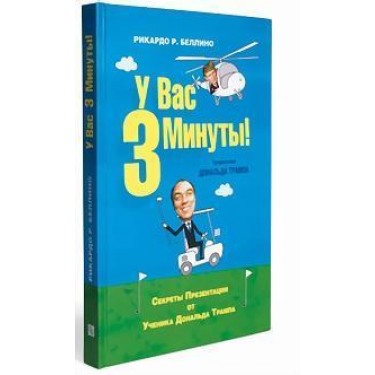 У вас 3 минуты