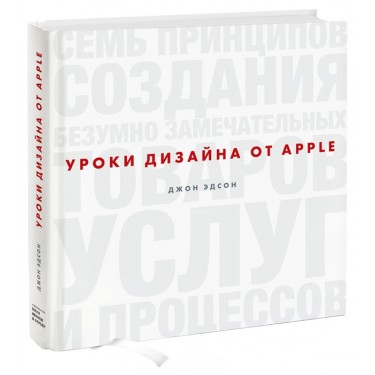 Уроки дизайна от Apple