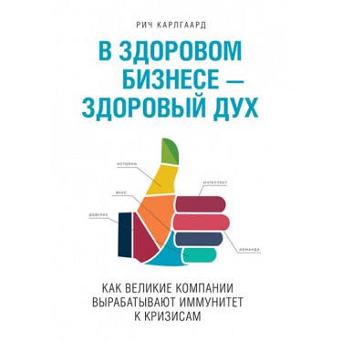 В здоровом бизнесе - здоровый дух