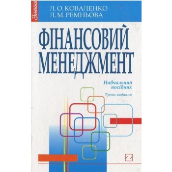 Фінансовий менеджмент