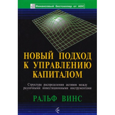 Новый подход к управлению капиталом. Структура распределения активов между различными инвестиционным