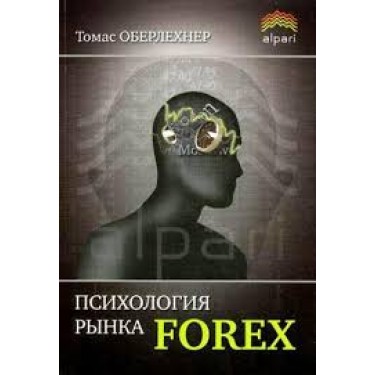 Психология рынка Forex