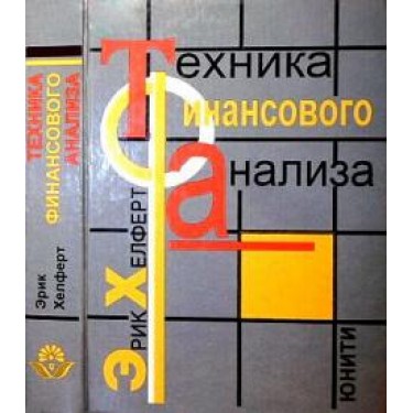 Техника финансового анализа