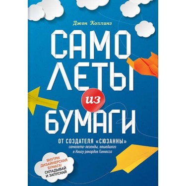 Самолеты из бумаги