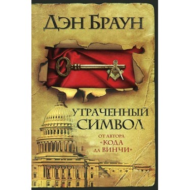 Утраченный символ