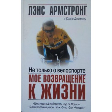 Не только о велоспорте: мое возвращение к жизни