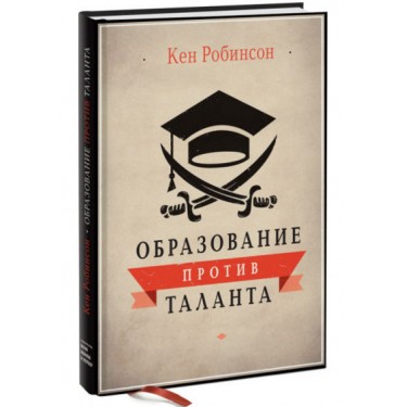 Образование против таланта