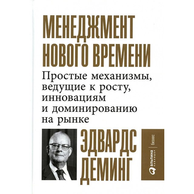 Менеджмент нового времени