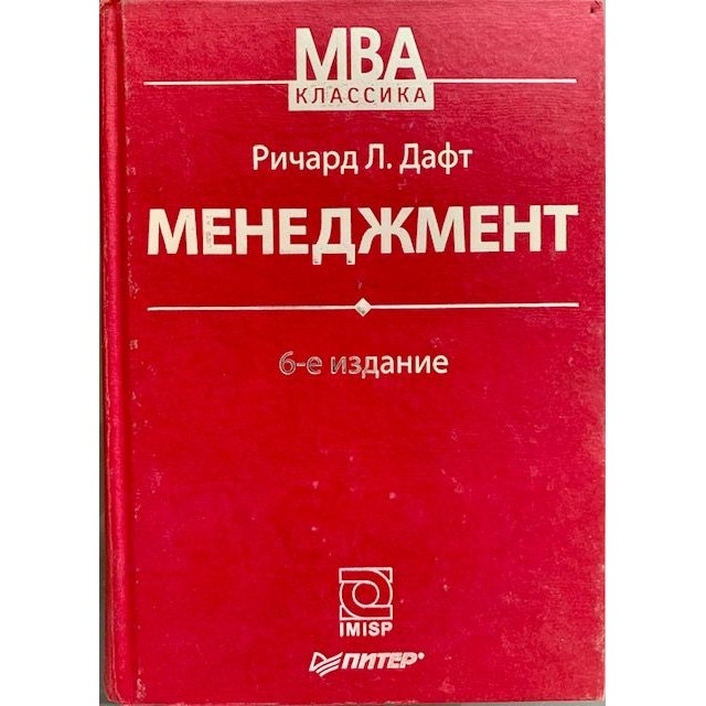 Менеджмент Ричард Дафт