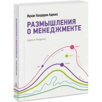 Размышления о менеджменте