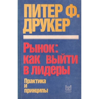 Рынок: как выйти в лидеры