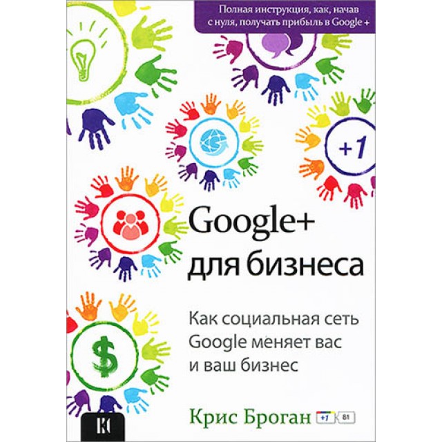 Google+ для бизнеса