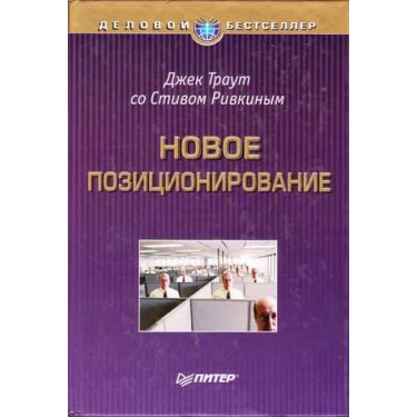 Новое позиционирование