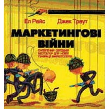 Маркетинговые войны на укр.