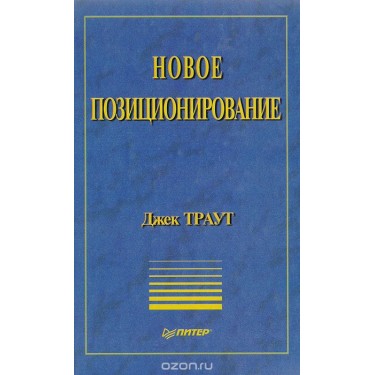 Новое позиционирование