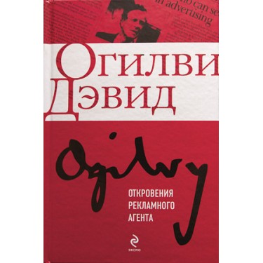 Откровения рекламного агента