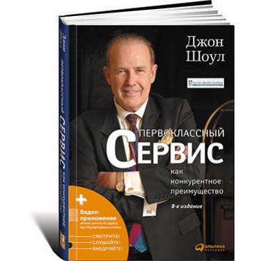 Первоклассный сервис как конкурентное преимущество