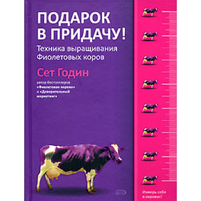 Подарок в придачу! Техника выращивания Фиолетовых коров