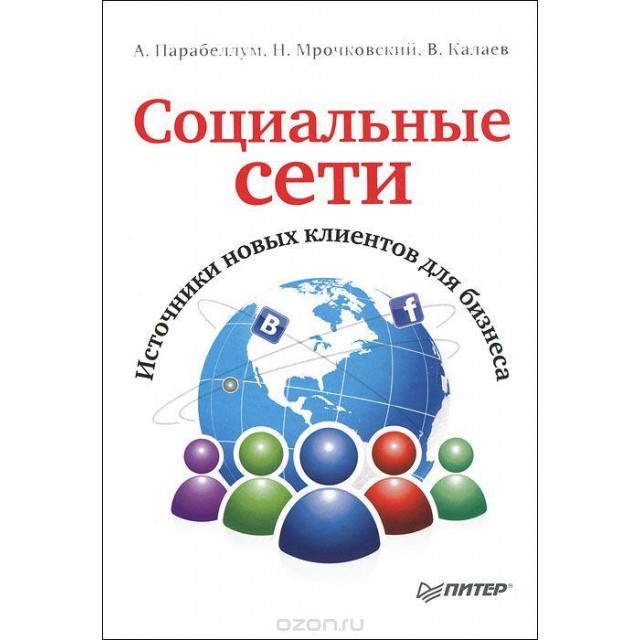 Социальные сети. Источники новых клиентов для бизнеса