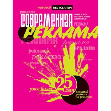 Современная реклама