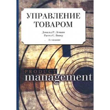 Управление товаром