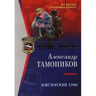 Афганские сны