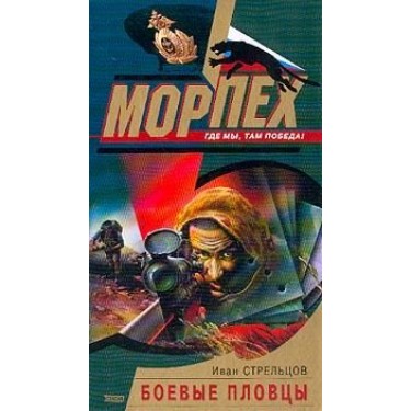 Боевые пловцы