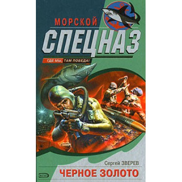 Черное золото