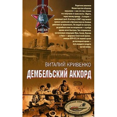 Дембельский аккорд