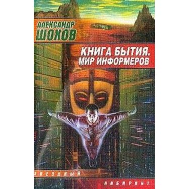 Книга бытия