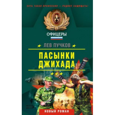 Пасынки Джихада