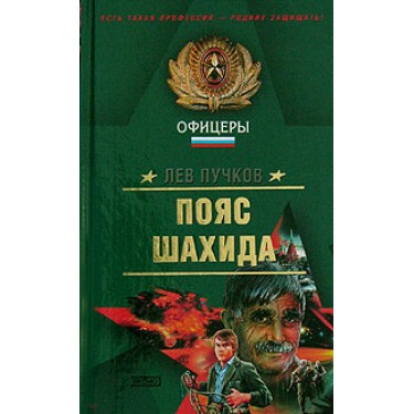 Пояс шахида