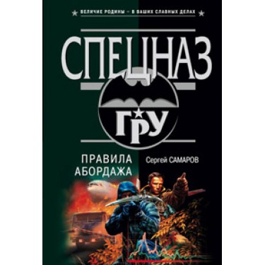 Правила абордажа