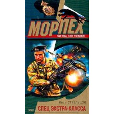 Спец экстра-класса